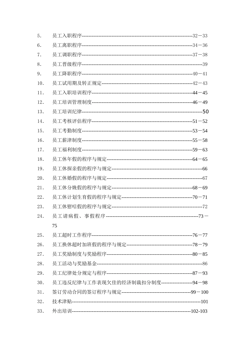 人事部政策与程序_第2页