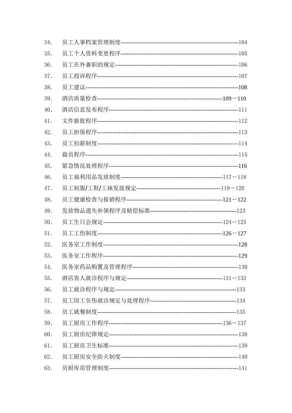 人事部政策与程序_第3页