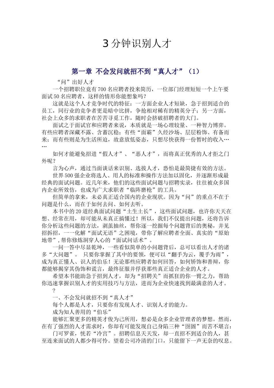 人力资源-3分钟识别人才_第1页