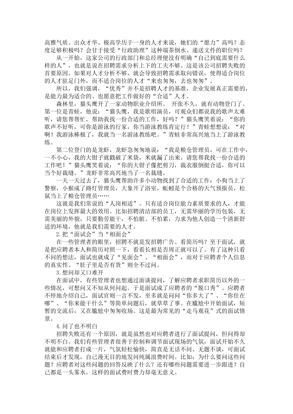 人力资源-3分钟识别人才_第3页