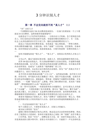 人力资源-3分钟识别人才