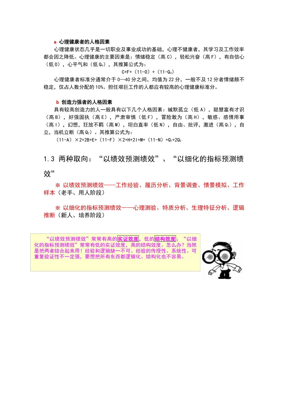 人事测评第6讲 测评指标与效标之关系分析_第2页