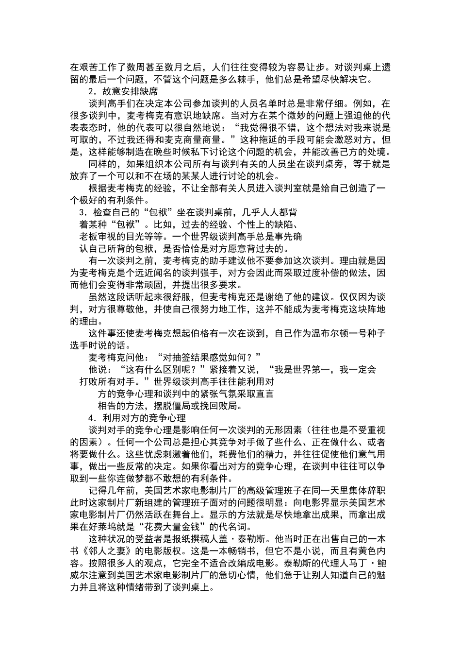 企业家职业经理人培训教程_第2页