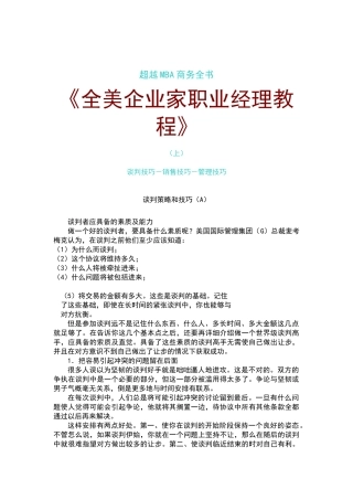 企业家职业经理人培训教程