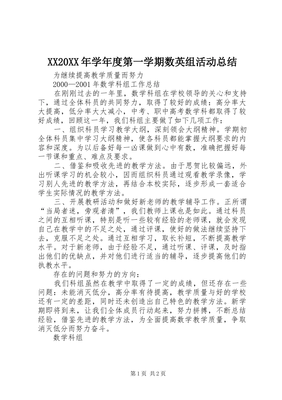 学年度第一学期数英组活动总结_第1页