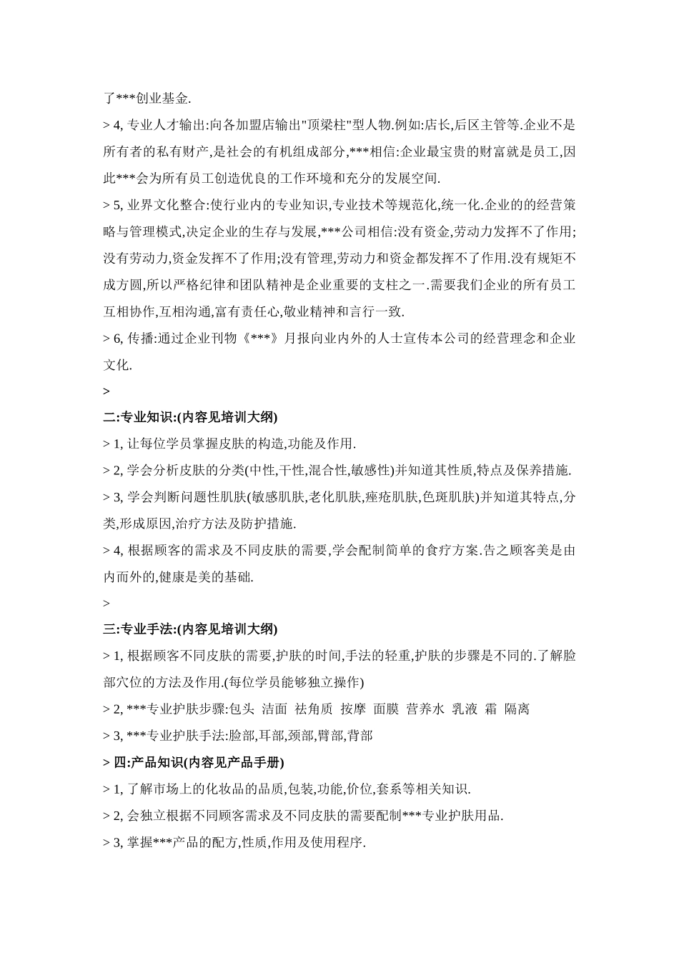 中国某化妆品公司培训教材_第2页