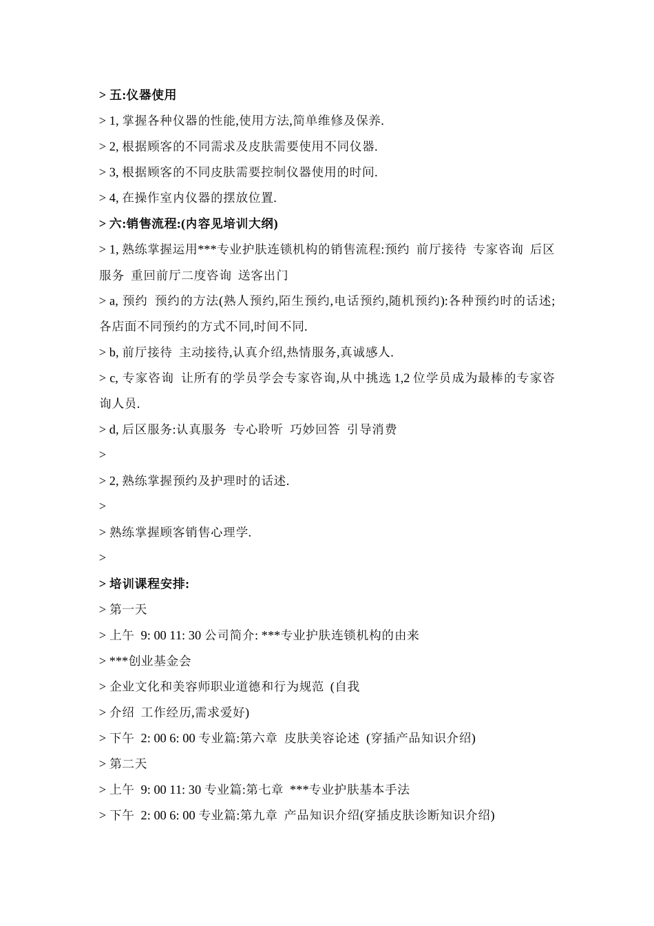 中国某化妆品公司培训教材_第3页