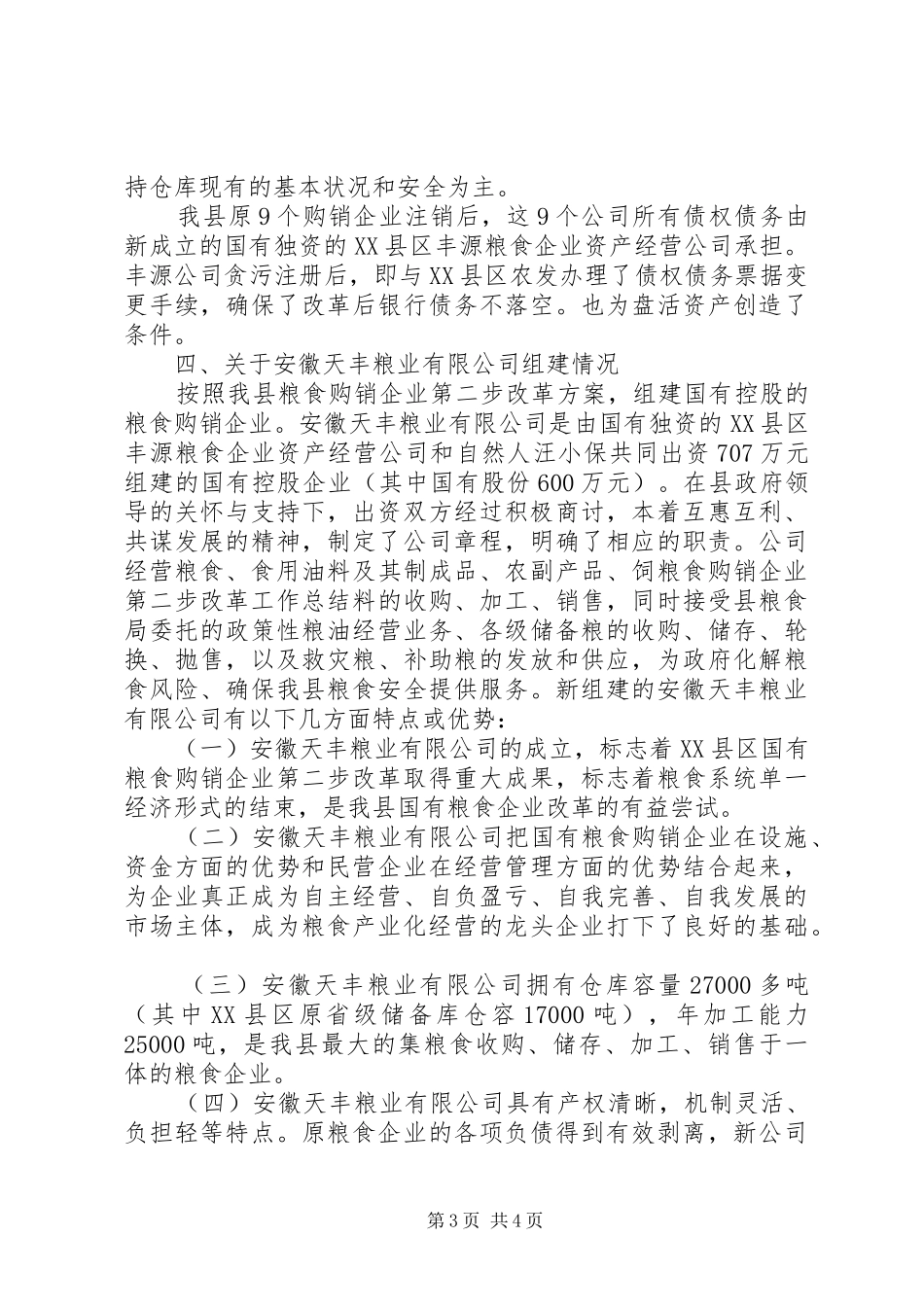 粮食购销企业第二步改革工作总结_第3页