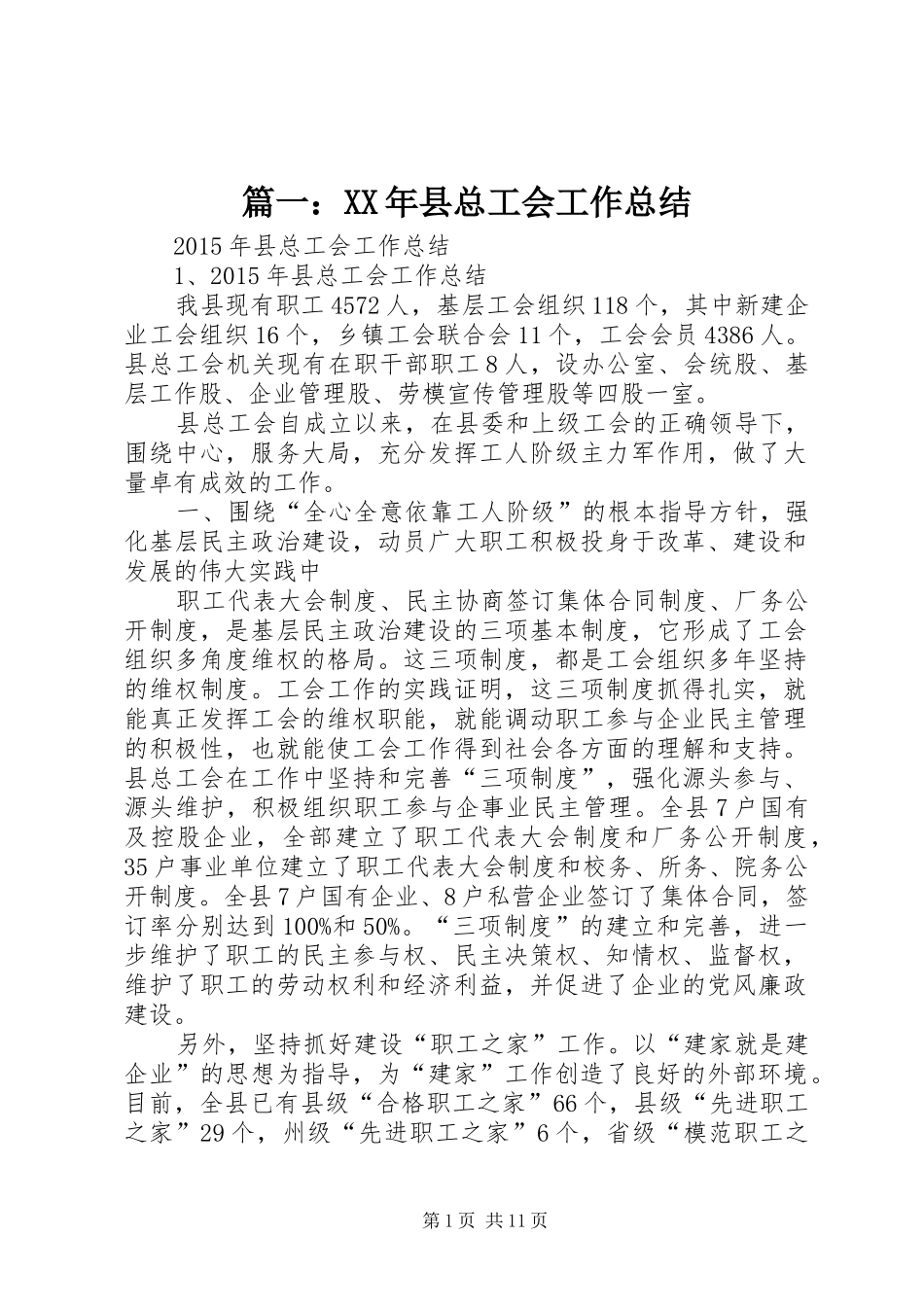 篇一：XX年县总工会工作总结_第1页