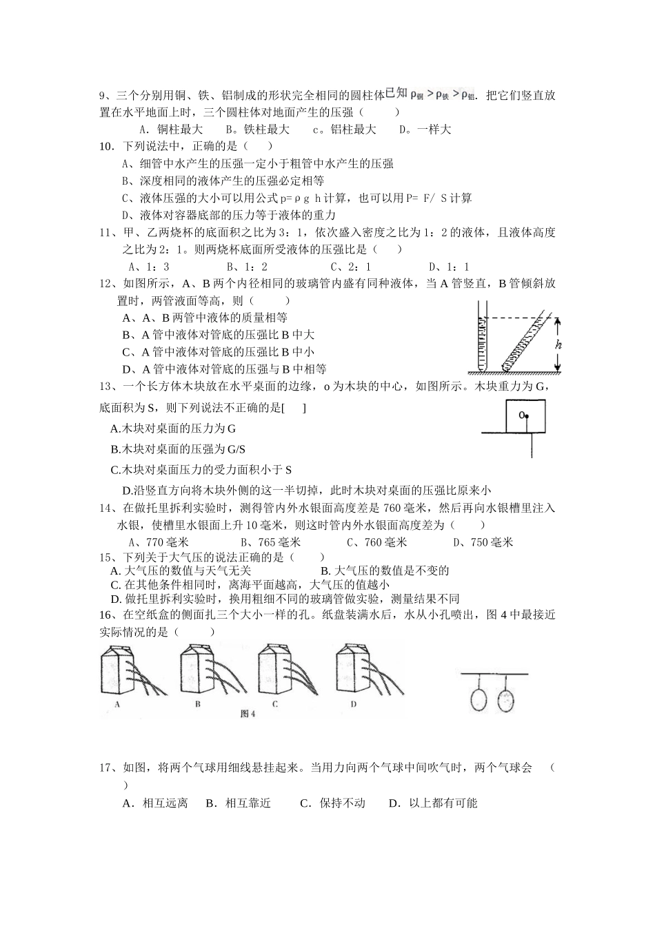 人力资源-08压力压强测试卷_第2页