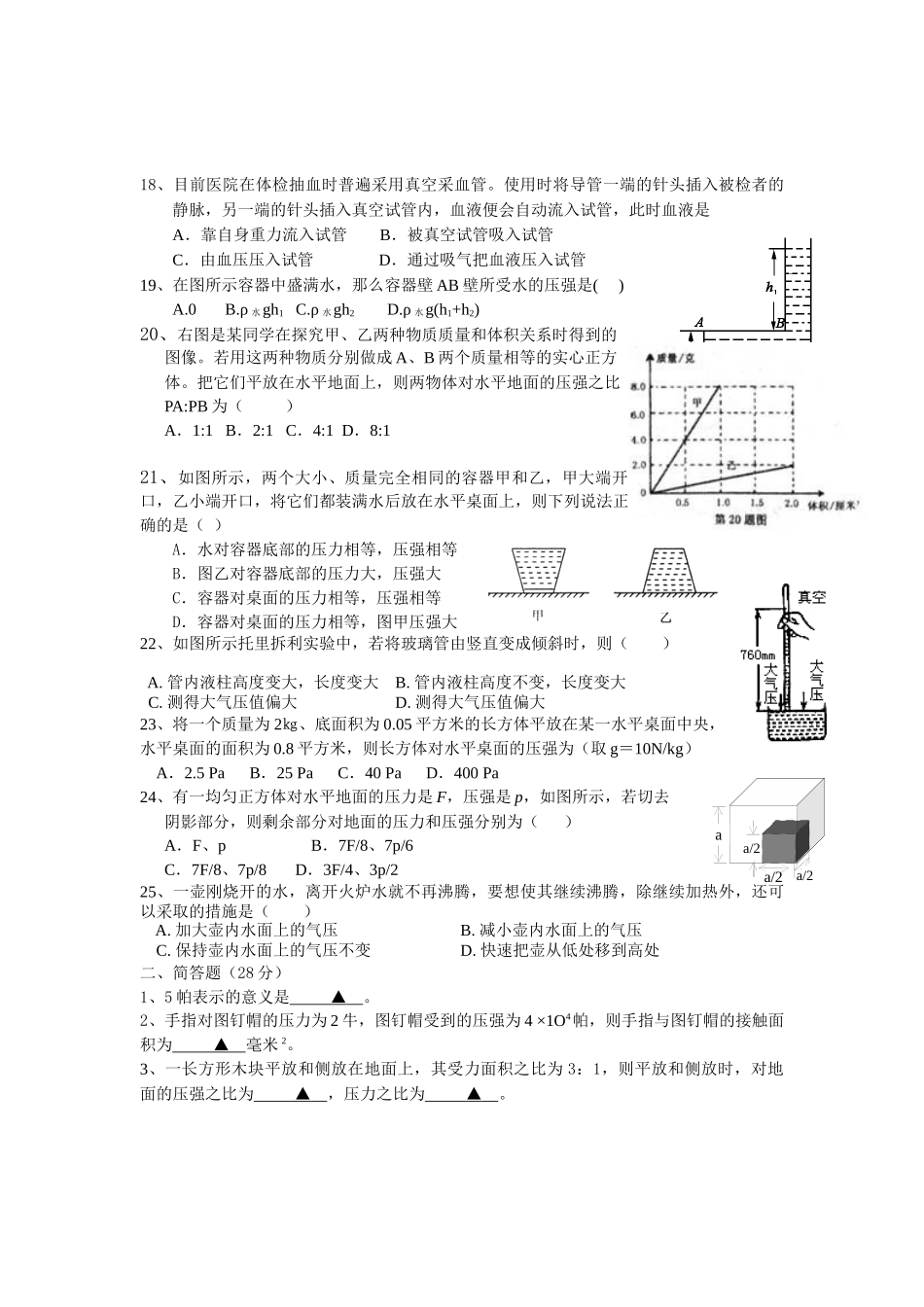 人力资源-08压力压强测试卷_第3页