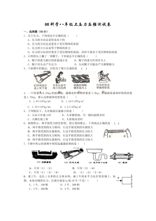 人力资源-08压力压强测试卷