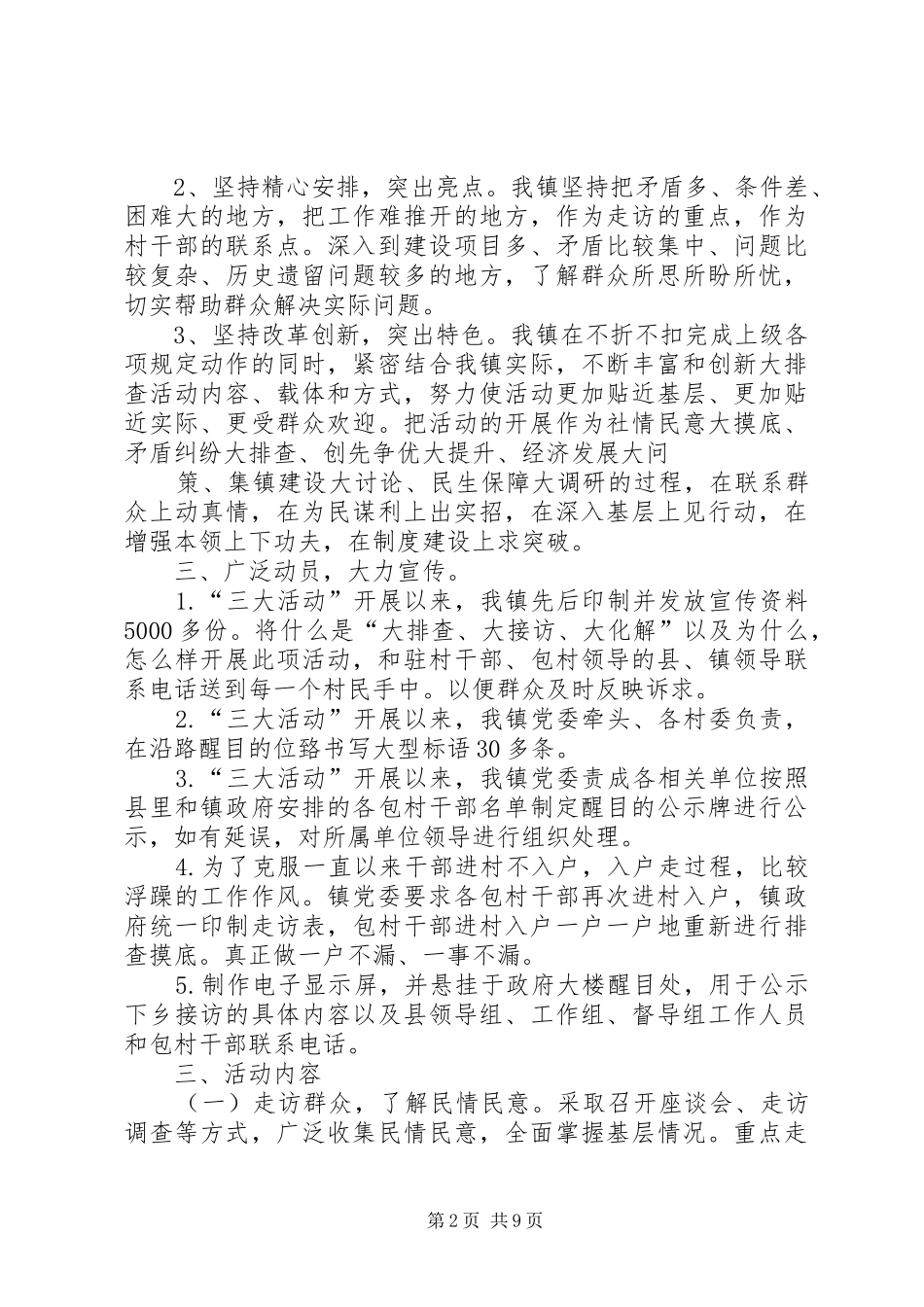 罗村镇大排查大接访大化解工作总结1_第2页