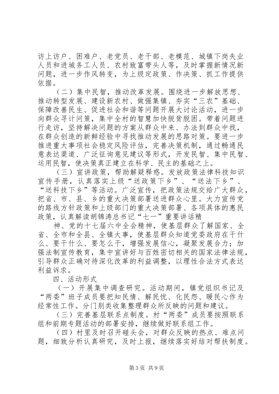 罗村镇大排查大接访大化解工作总结1_第3页