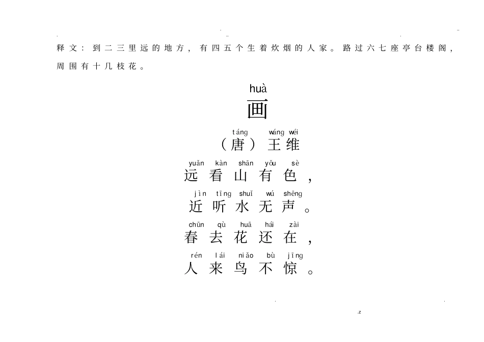 幼儿园大班必会古诗带拼音带注释带作者_第3页