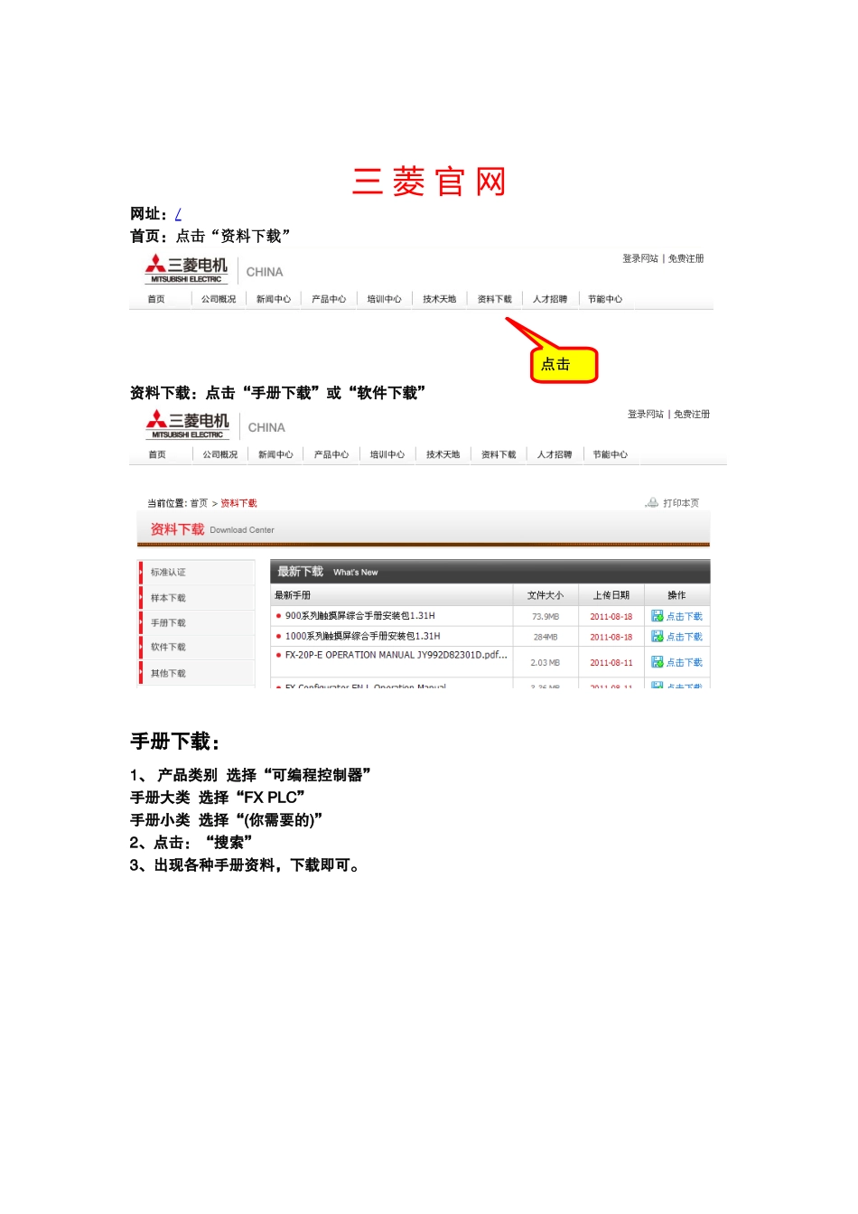 三菱FX系列PLC应用手册的明细_第3页
