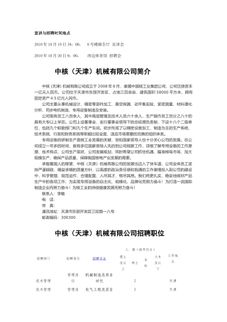 中核集团公司简介及职位需求信息