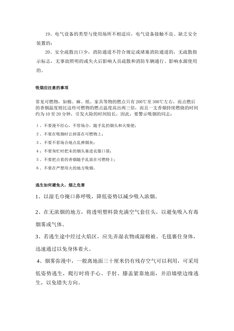 企业员工防火常识_第2页