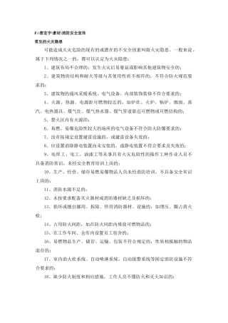 企业员工防火常识