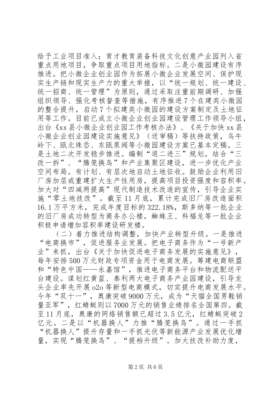 经信局年度工作总结和来年工作思路_第2页