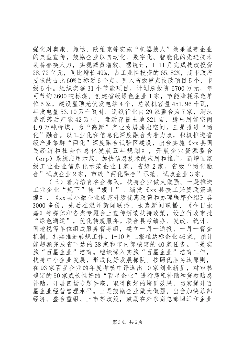 经信局年度工作总结和来年工作思路_第3页