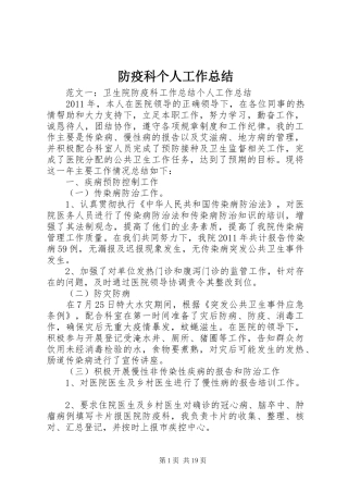 防疫科个人工作总结