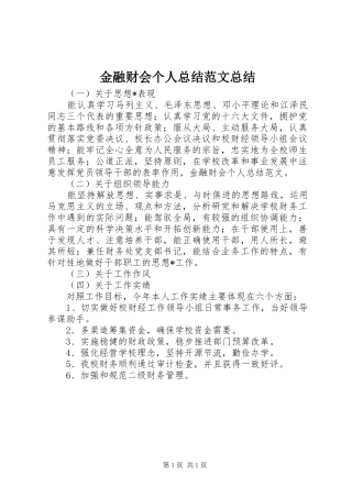 金融财会个人总结范文总结