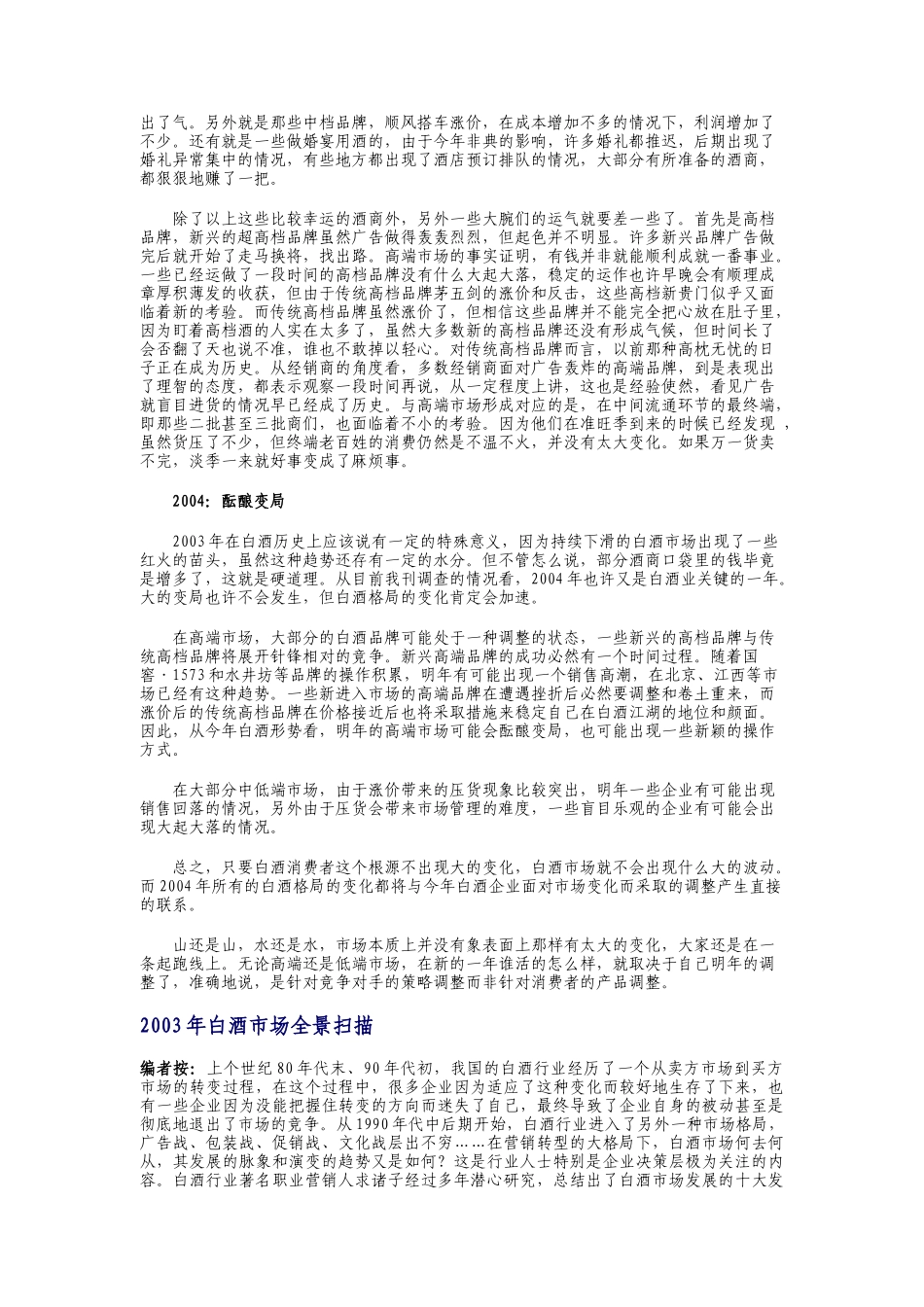 市场五粮液的短板规划_第2页