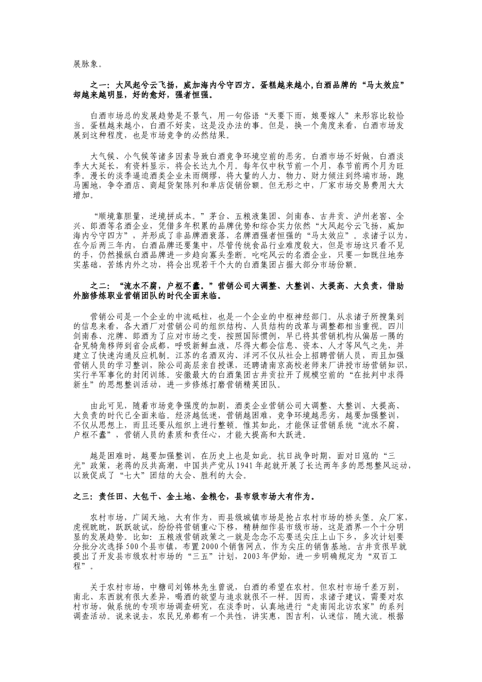 市场五粮液的短板规划_第3页
