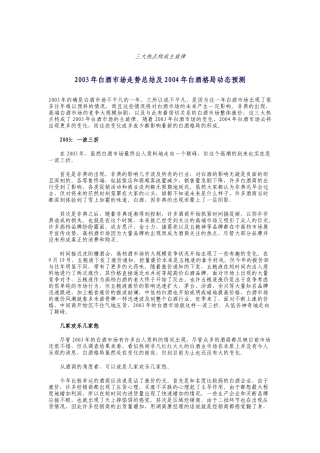 市场五粮液的短板规划