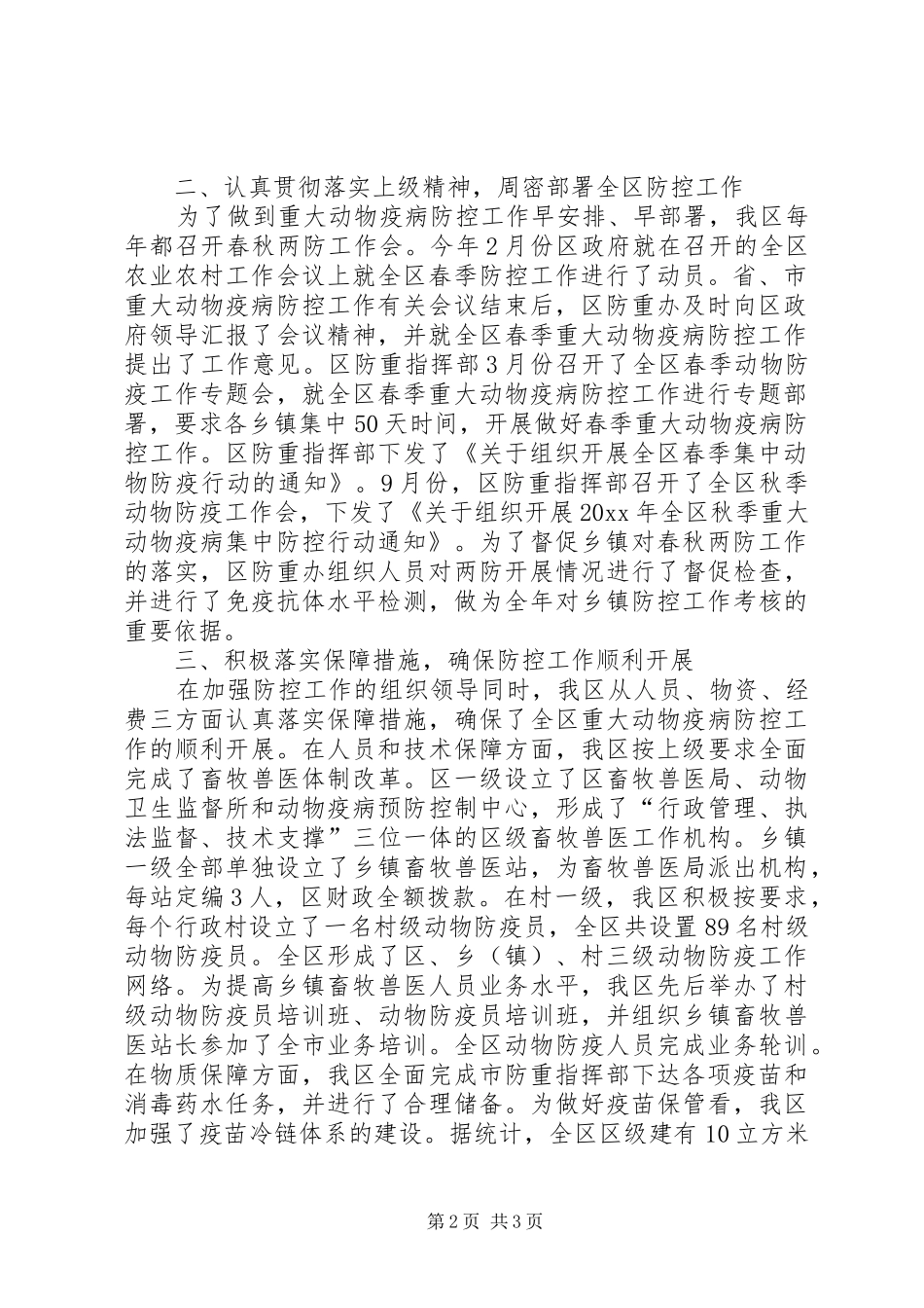 防控重大动物疫病工作总结_第2页