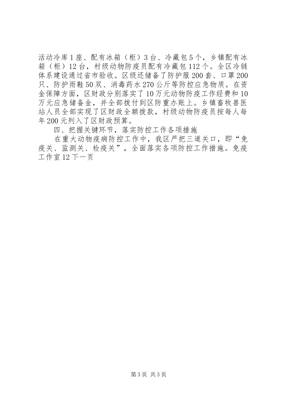 防控重大动物疫病工作总结_第3页