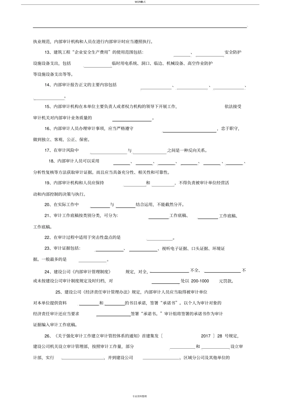 审计培训考试试题库_第2页