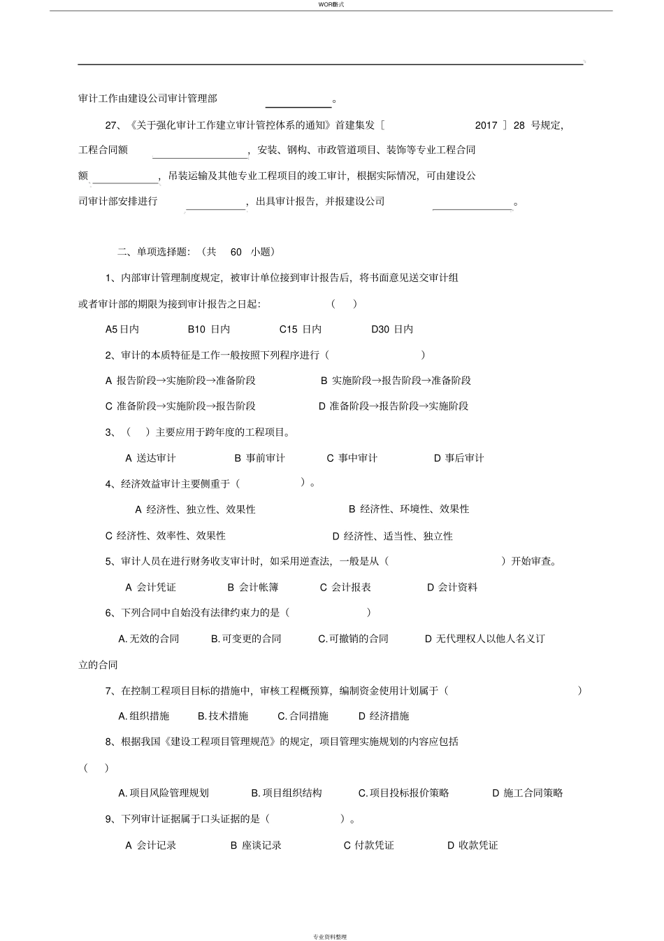 审计培训考试试题库_第3页