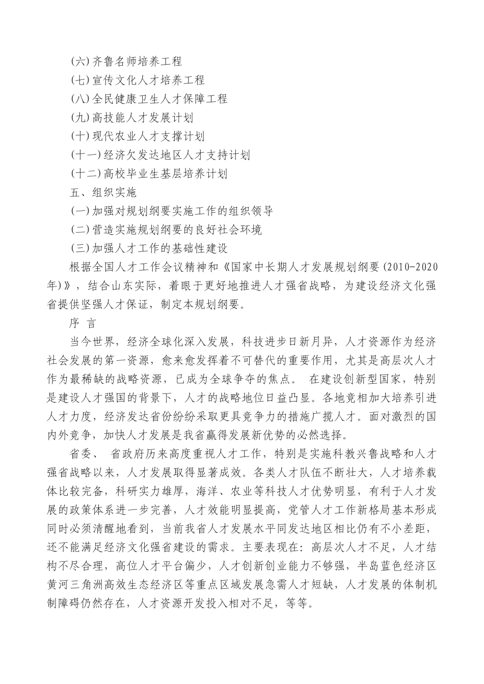 山东省中长期人才发展规划纲要(XXXX-2020年)_第2页