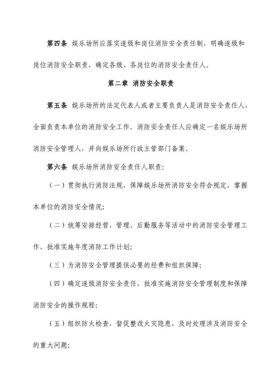 中山市娱乐场所消防安全管理规定_第2页