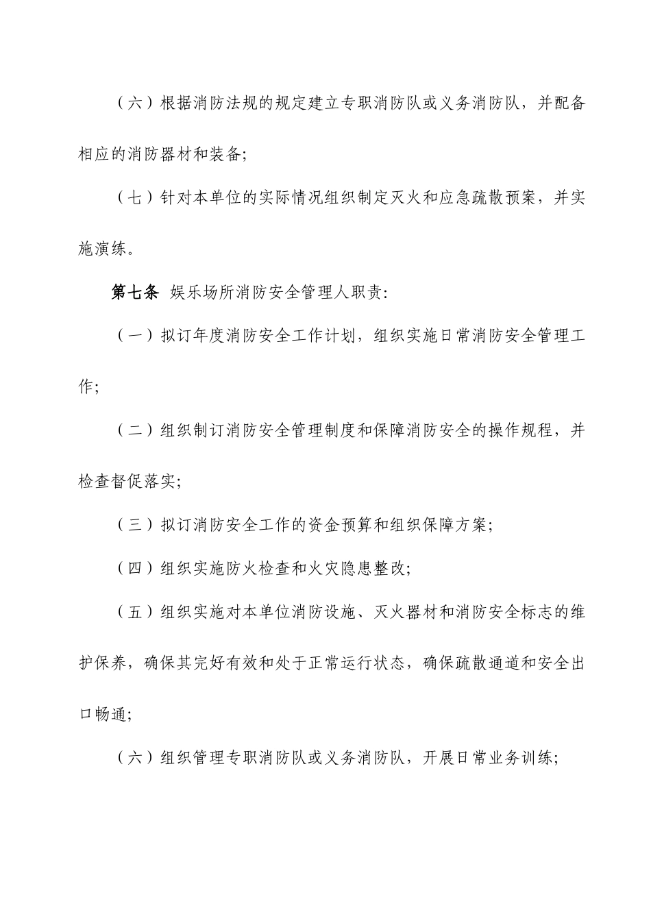 中山市娱乐场所消防安全管理规定_第3页