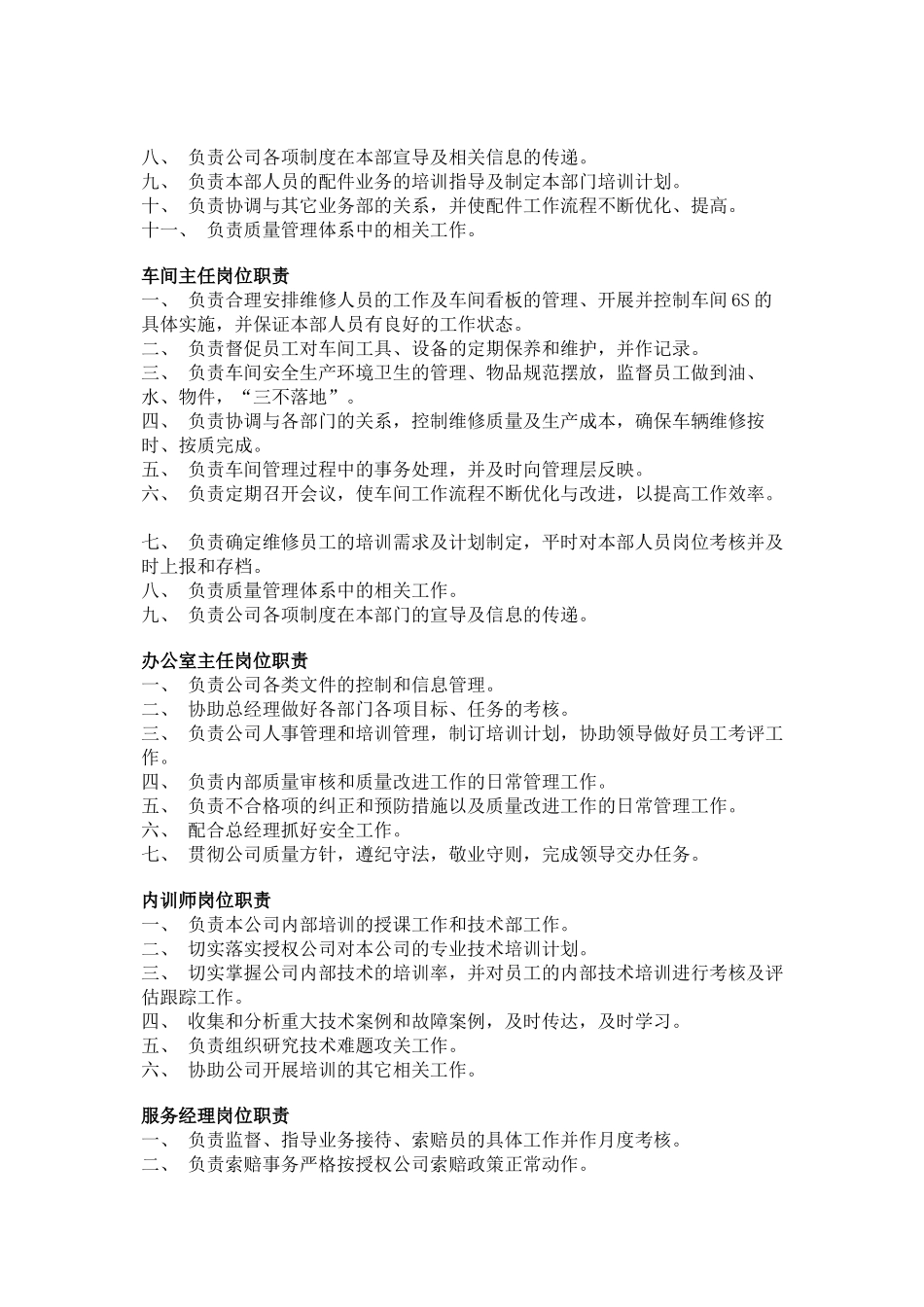 人力资源-S店各岗位职责_第2页