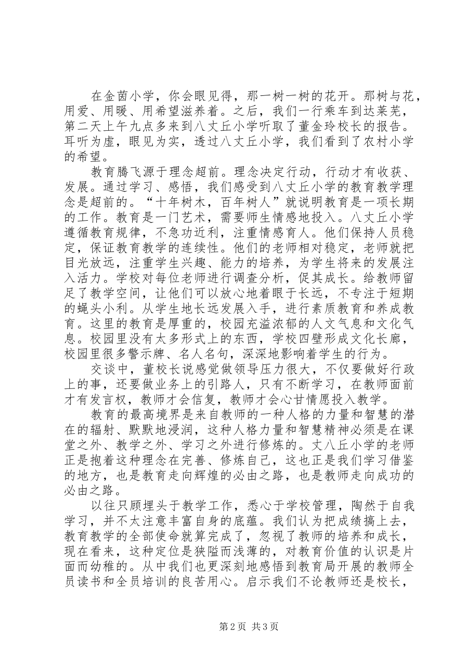 监狱外出学习考察总结_3_第2页