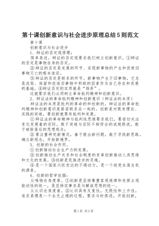 第十课创新意识与社会进步原理总结5则范文