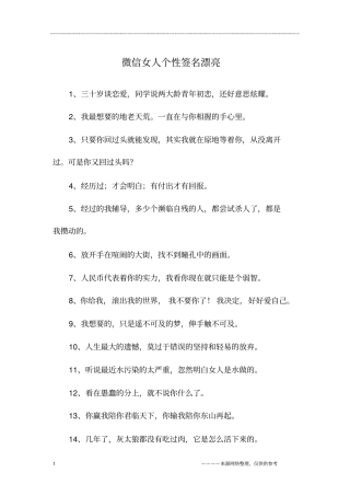 微信女人个性签名漂亮