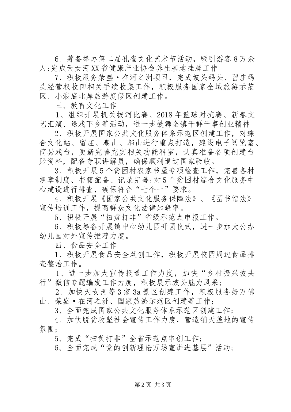 科教文卫中心上半年的工作总结_第2页