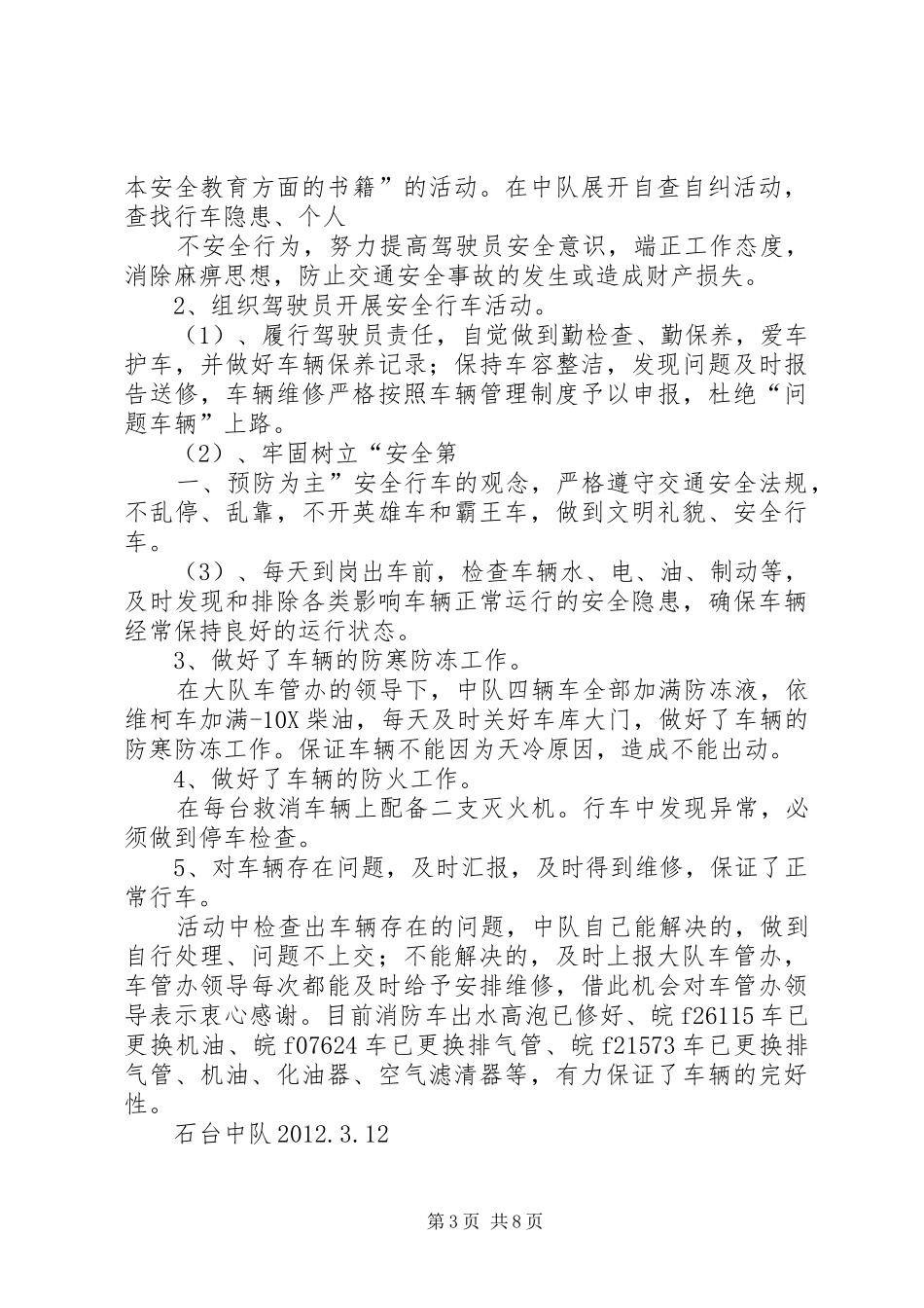 行车百日安全活动月度总结_第3页