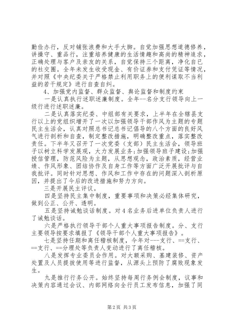 纪检监察保卫工作总结范文_第2页