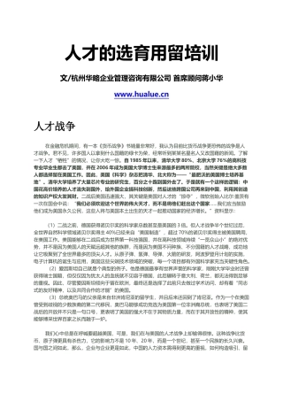 人才的选用育留培训