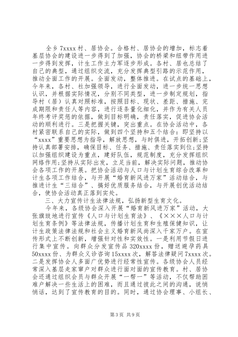 计生协会年度工作总结_第3页