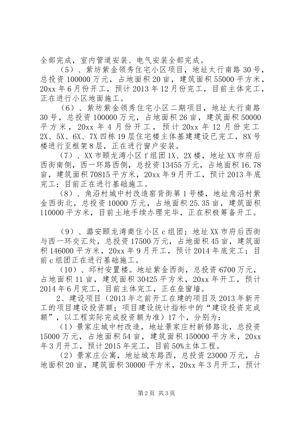 街道办事处经济发展办年度工作总结_第2页