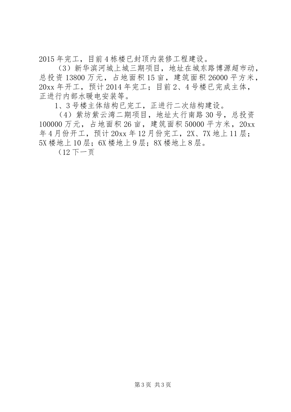 街道办事处经济发展办年度工作总结_第3页