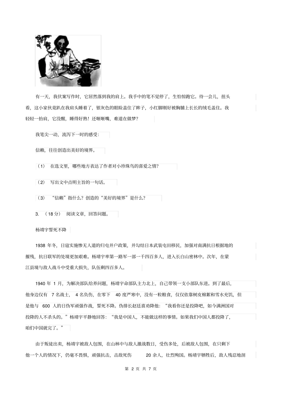 人教统编版2019-2020年三年级上学期语文期末专项复习卷(六)课外阅读(一)A卷_第2页