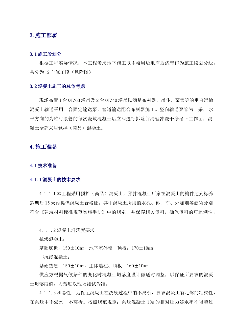 人防地下室混凝土工程专项施工方案培训资料_第3页